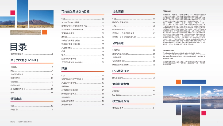 2022年可持续发展报告-livent_第2页