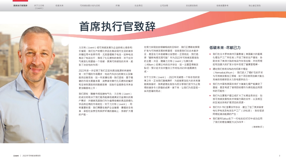 2022年可持续发展报告-livent_第3页