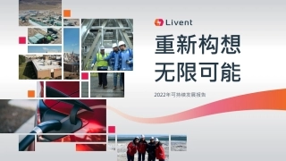 2022年可持续发展报告-livent