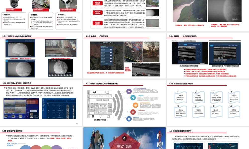 基于AI的能源行业资源智能化保护方案（27页 PPT）