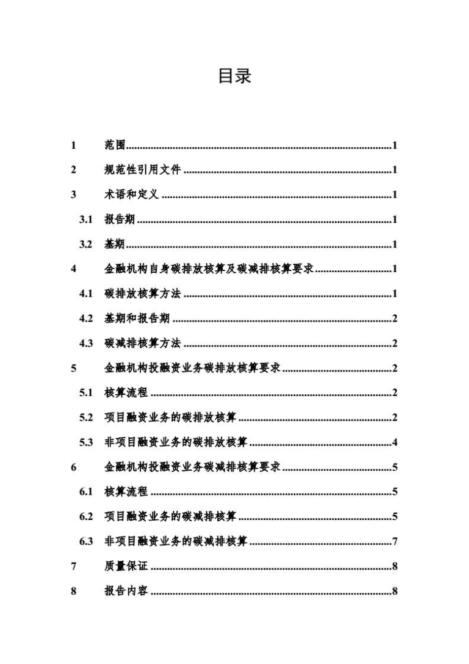 金融机构碳核算技术指南（试行）--人民银行_第3页