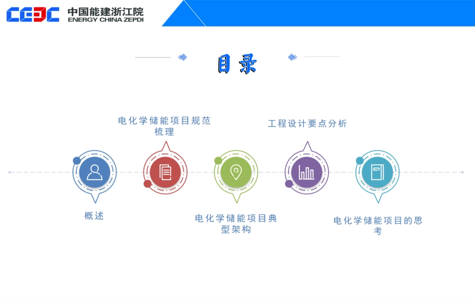 中能建刘建波：电化学储能项目设计实践与思考_第2页