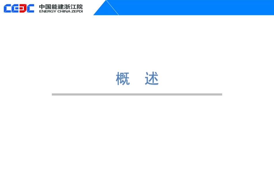中能建刘建波：电化学储能项目设计实践与思考_第3页