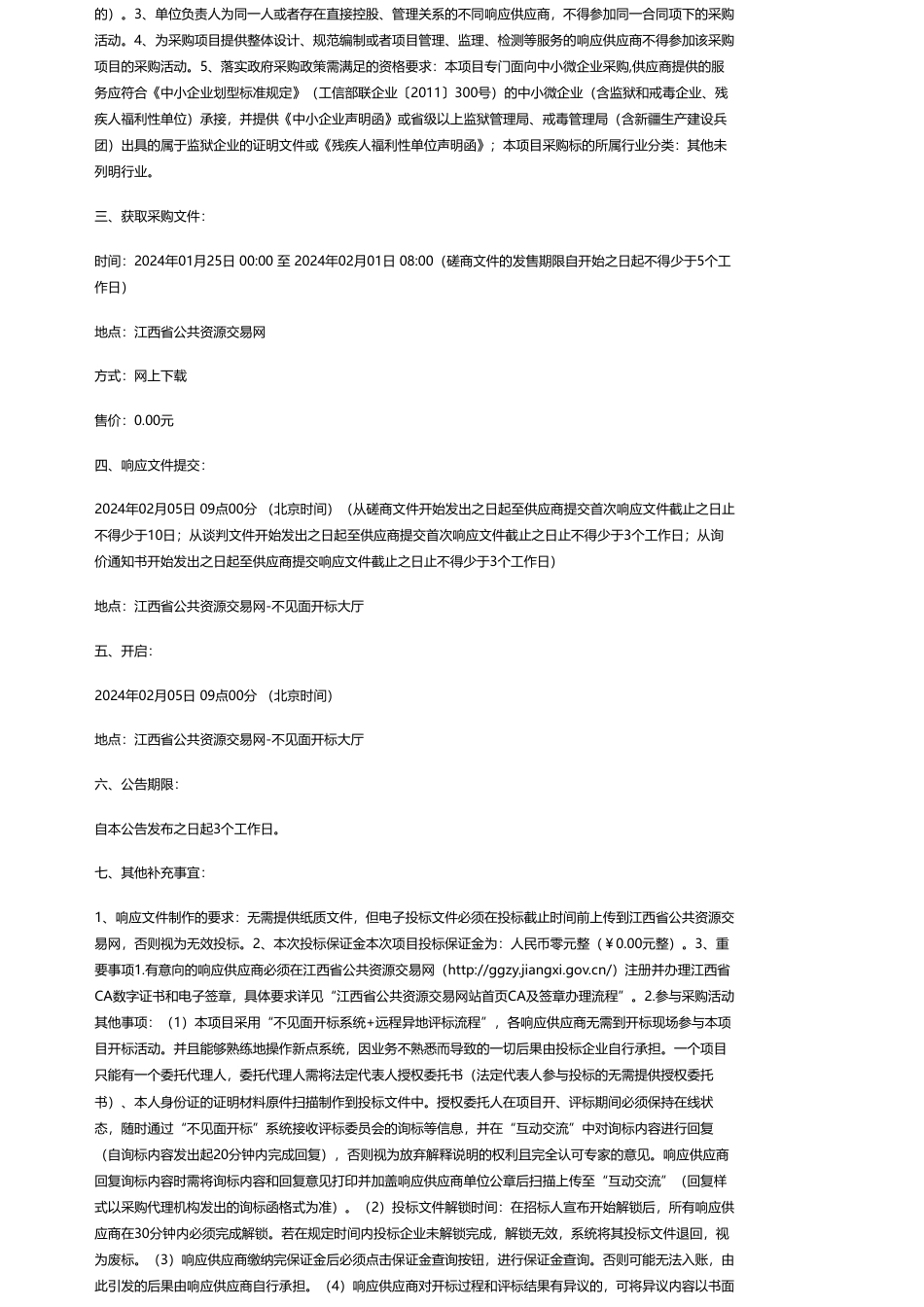 【招标】碳系统80万-江西省朝旭企业管理咨询有限公司关于碳达峰碳中和编制服务采购项目竞争性磋商采购公告_第2页