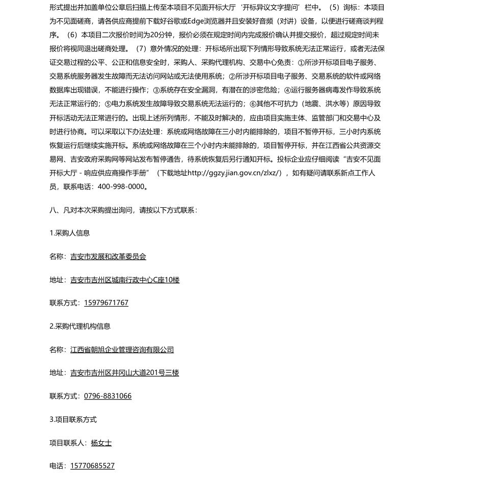 【招标】碳系统80万-江西省朝旭企业管理咨询有限公司关于碳达峰碳中和编制服务采购项目竞争性磋商采购公告_第3页