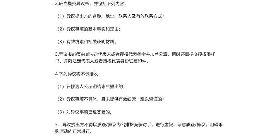 【中标】碳服务35.6万-国投金城冶金绿色工厂评价报告技术咨询服务候选人公示-河南省冶金研究所有限责任公司_第2页