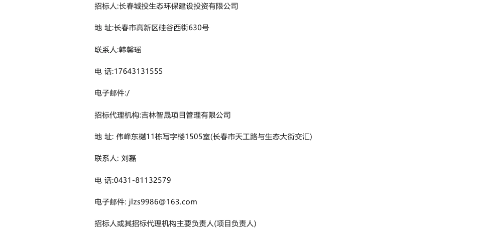 【中标】碳系统-长春城投碳减排开发项目中标候选人公示-柏能新能源(深圳)有限公司_第3页