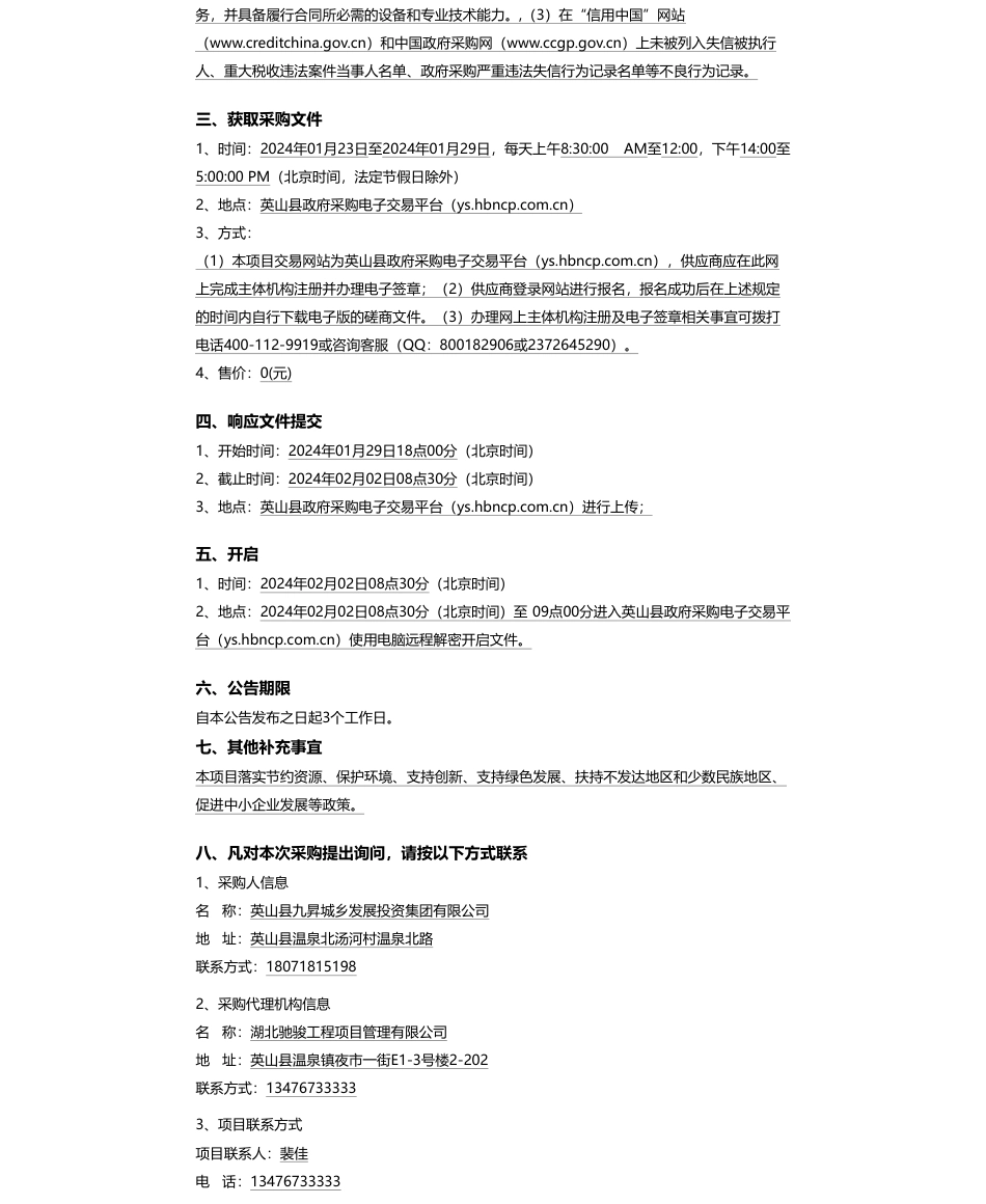 【招标】碳汇180万-湖北省黄冈市英山县造林碳汇开发咨询服务竞争性磋商公告_第2页
