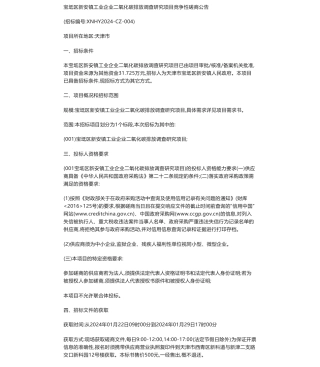 【招标】碳排放-宝坻区新安镇工业企业二氧化碳排放调查研究项目竞争性磋商公告