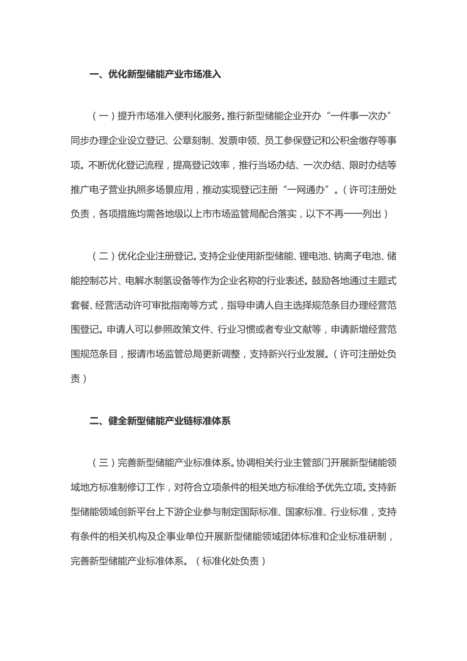 【政策】广东省关于发挥市场监管职能推动新型储能产业高质量发展的若干措施_第2页