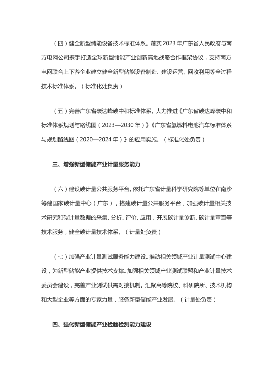 【政策】广东省关于发挥市场监管职能推动新型储能产业高质量发展的若干措施_第3页