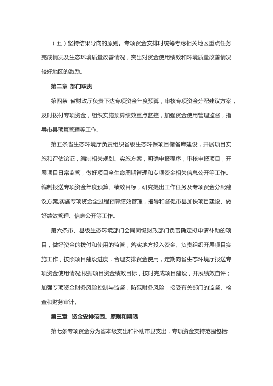 【政策】贵州省生态环境保护专项资金管理办法_第3页