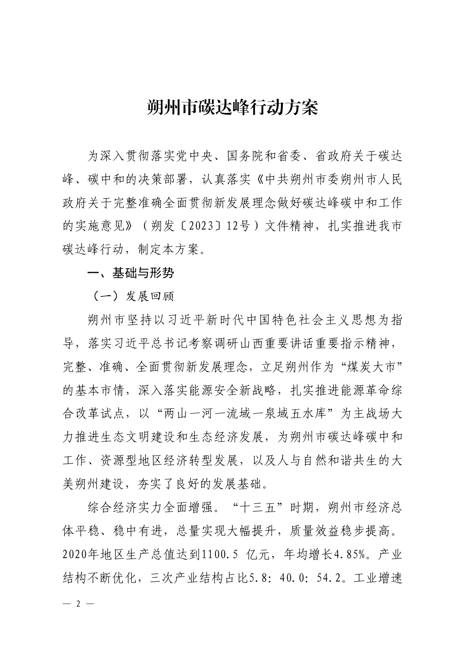 【政策】朔州市碳达峰行动方案_第2页