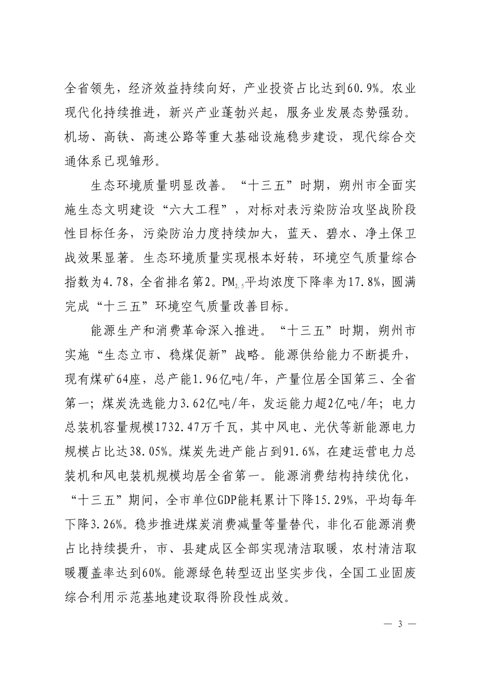 【政策】朔州市碳达峰行动方案_第3页
