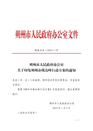 【政策】朔州市碳达峰行动方案