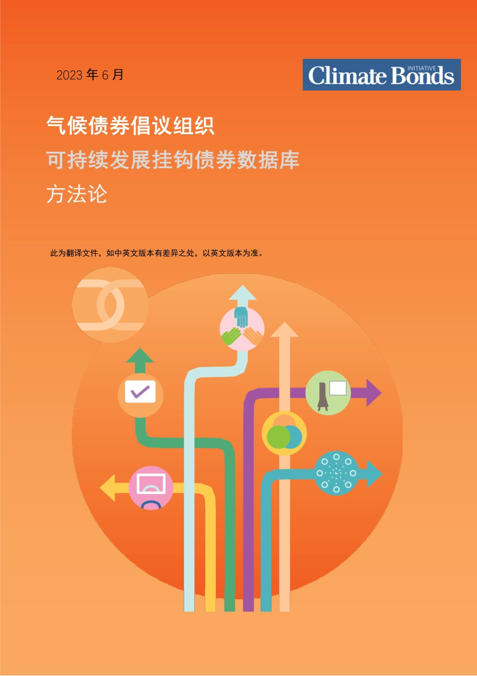 可持续发展挂钩债券数据库 方法论-13页_第1页