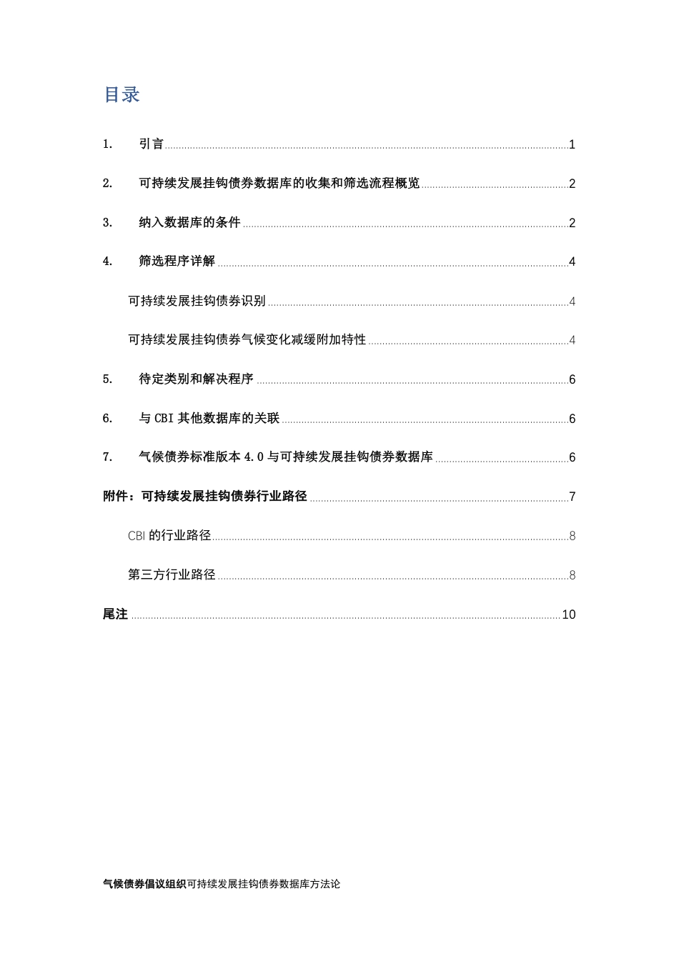 可持续发展挂钩债券数据库 方法论-13页_第2页