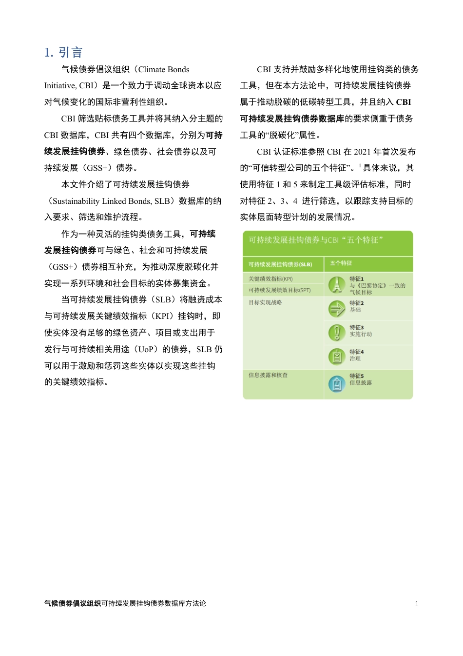 可持续发展挂钩债券数据库 方法论-13页_第3页
