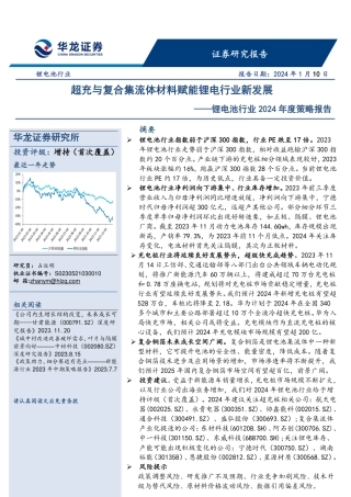 华龙证券：超充与复合集流体材料赋能锂电行业新发展