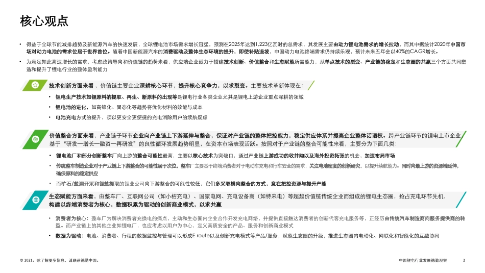中国锂电行业发展--德勤观察_第2页