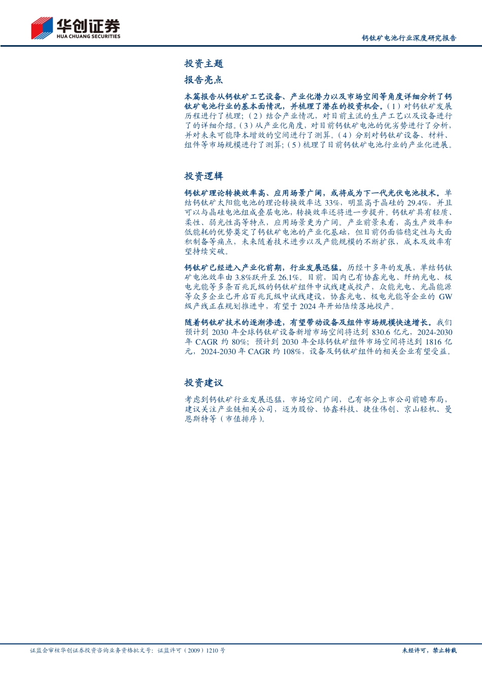 华创证券：钙钛矿产业化进程提速，奔赴星辰大海_第2页