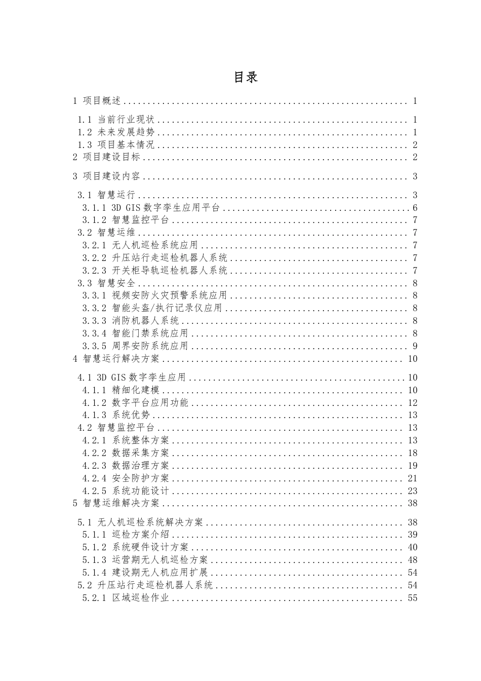 【项目方案】2023光储一体化电站建设项目方案_第2页