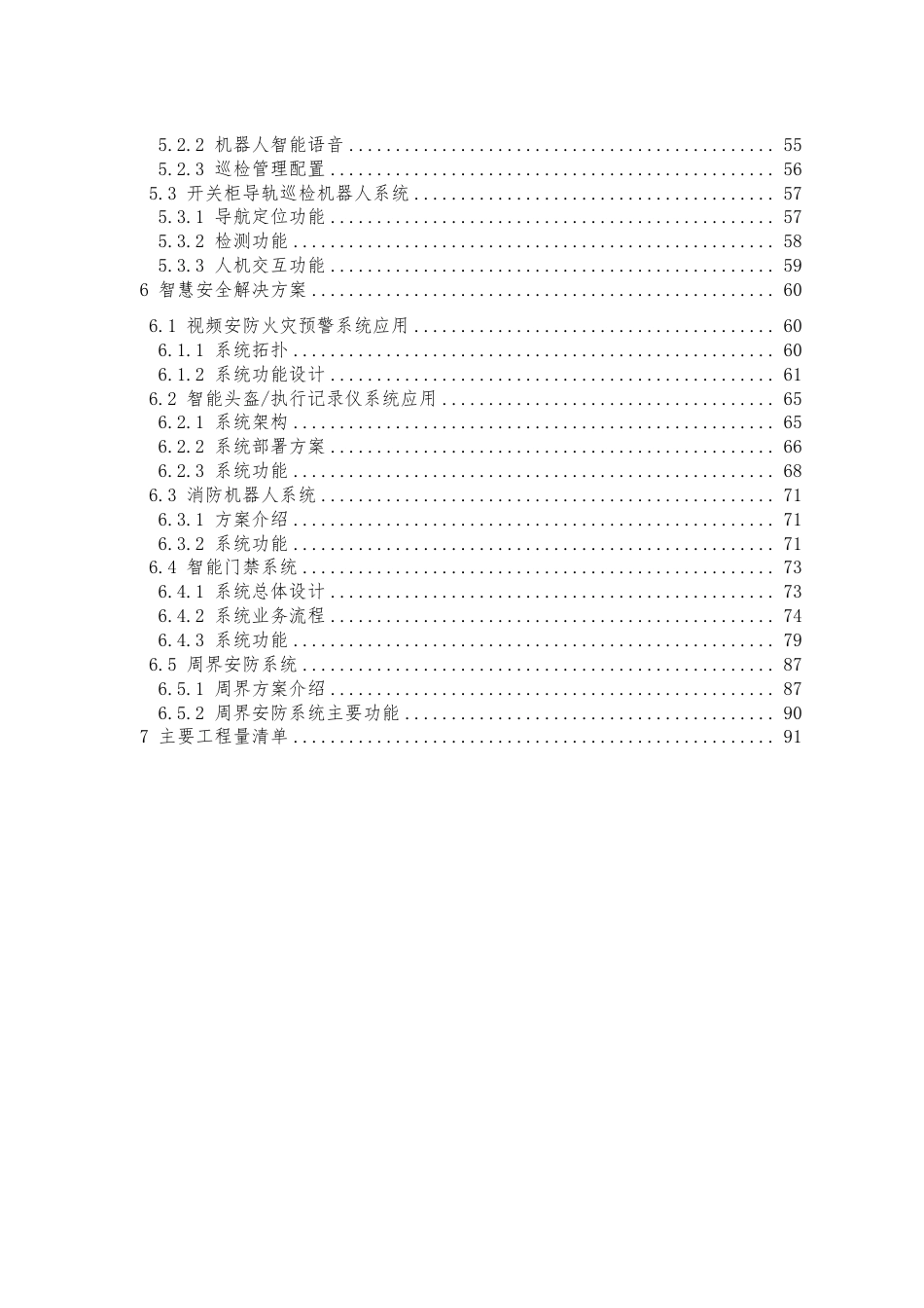 【项目方案】2023光储一体化电站建设项目方案_第3页