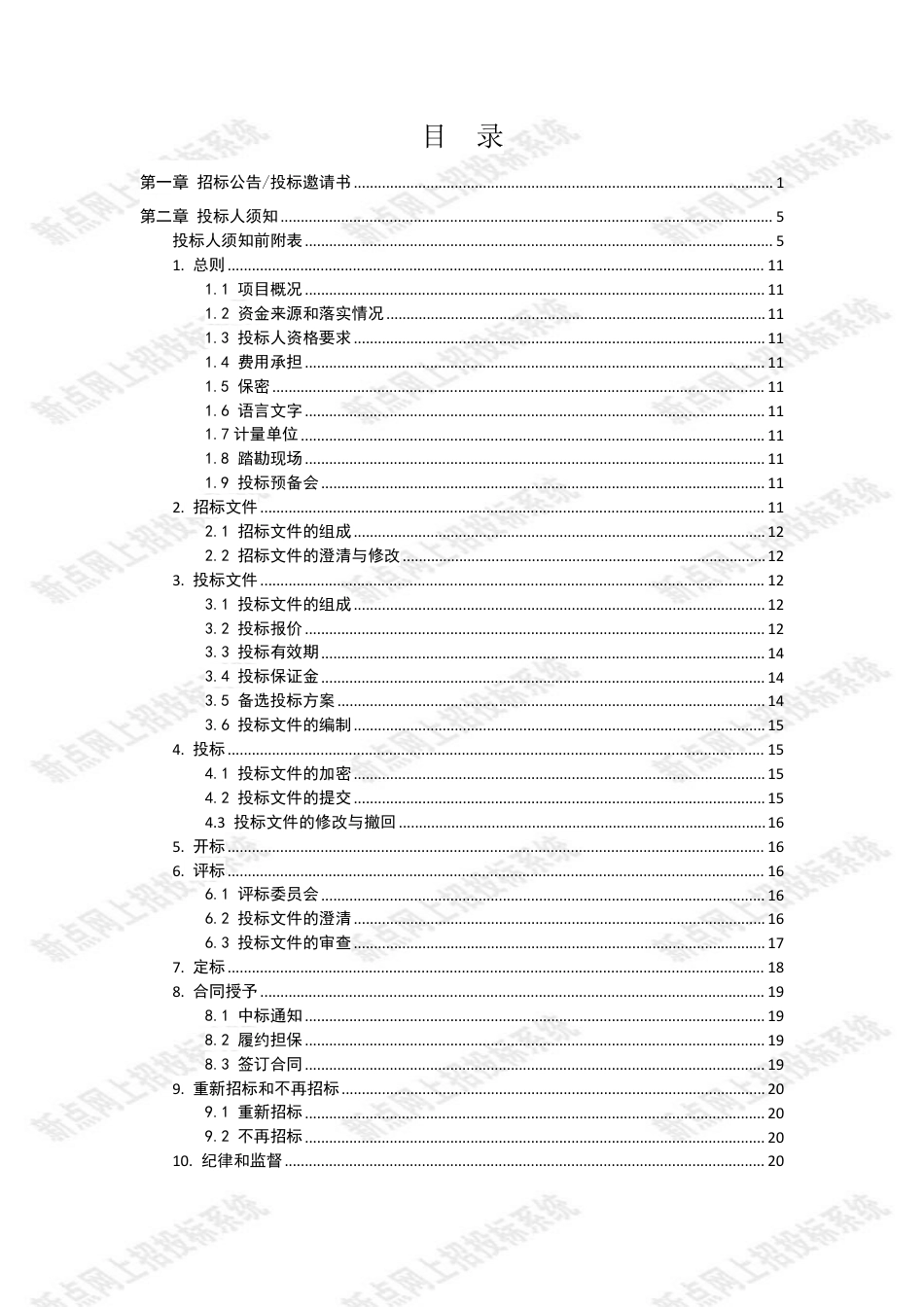 【招标】碳工程717.6万-宿迁厂房屋顶2MW光伏发电项目_第2页