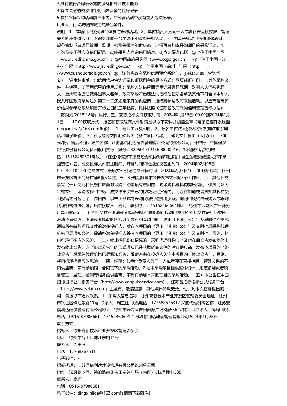 【招标】碳系统35万-2023年国家碳达峰试点园区申报材料编制竞争性磋商公告_第2页