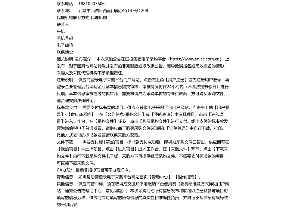 【招标】碳排放-国投电力2024年碳排放数据盘查核算询比采购公告_第2页