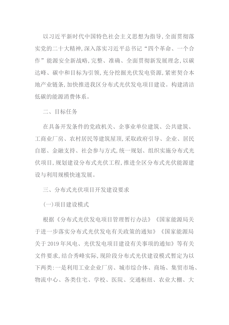 【政策】桂林市秀峰区分布式光伏开发实施方案_第2页