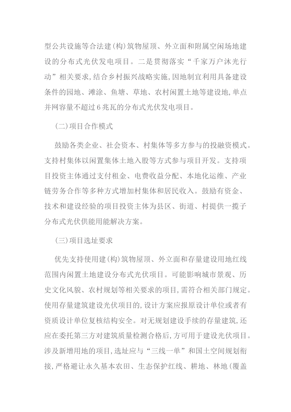 【政策】桂林市秀峰区分布式光伏开发实施方案_第3页