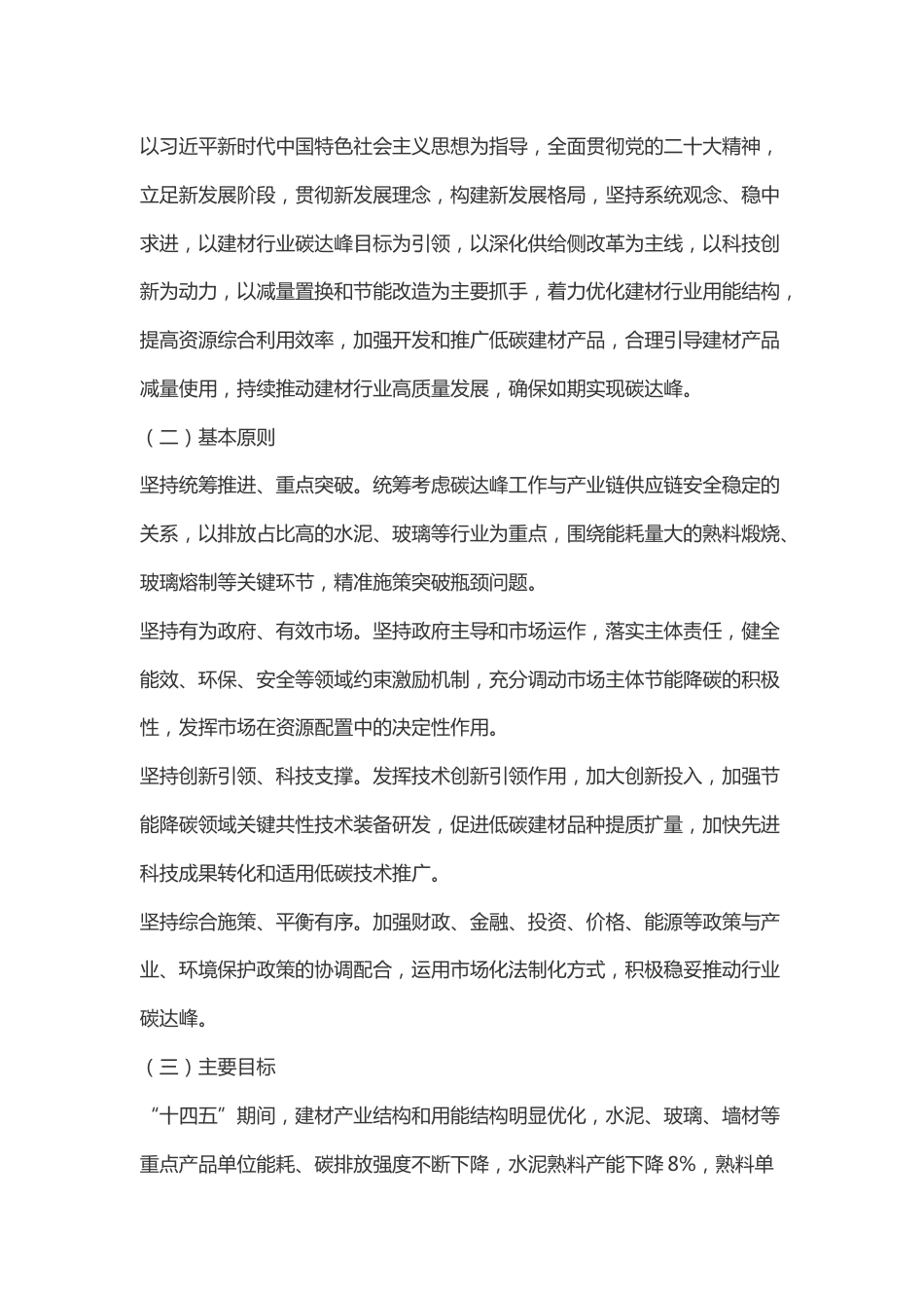 【政策】浙江省建材行业碳达峰行动方案_第2页