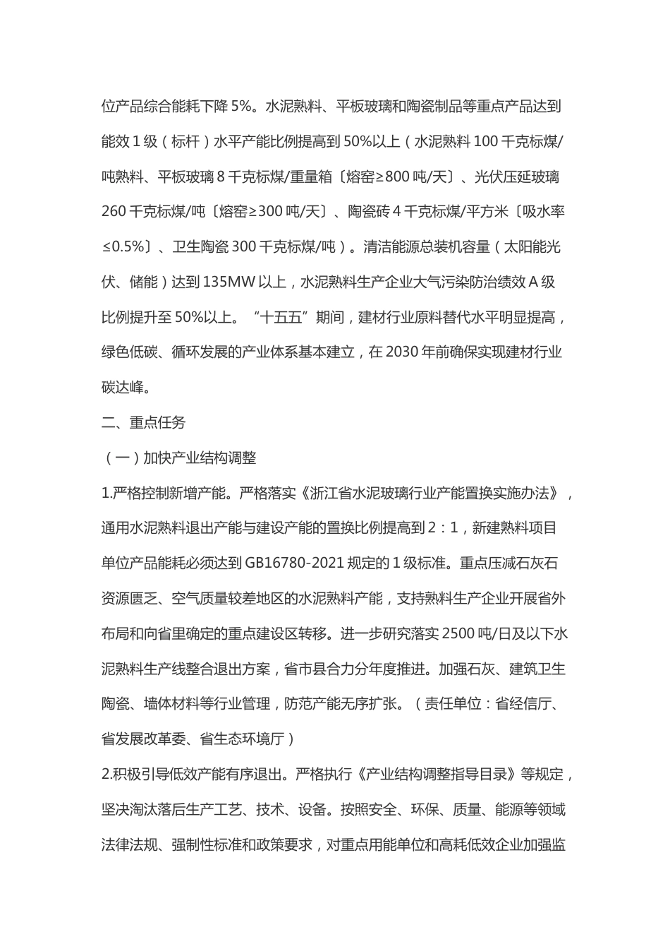 【政策】浙江省建材行业碳达峰行动方案_第3页