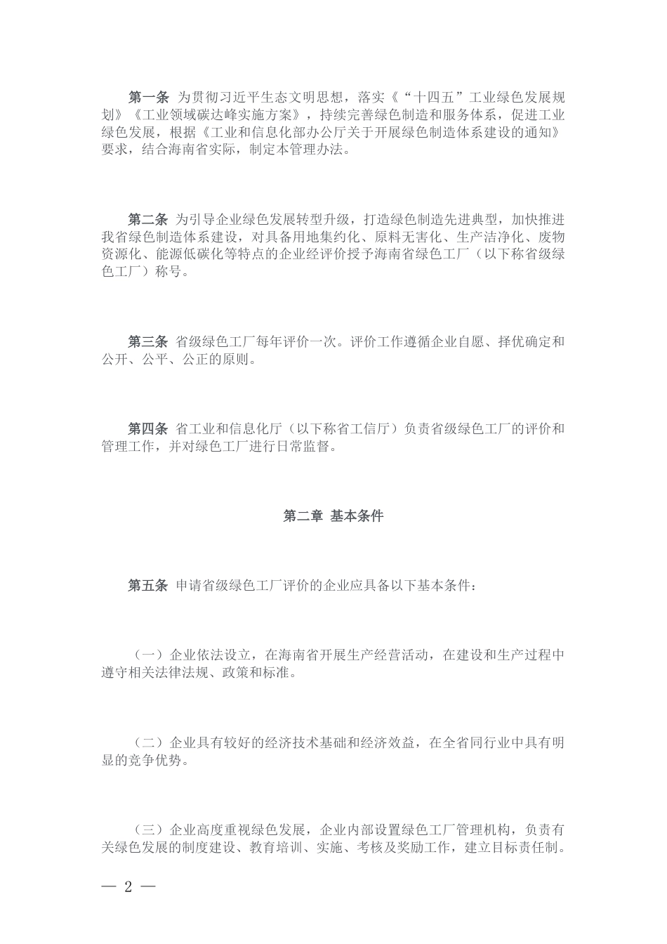 【政策】海南省绿色工厂评价管理办法（试行）_第2页
