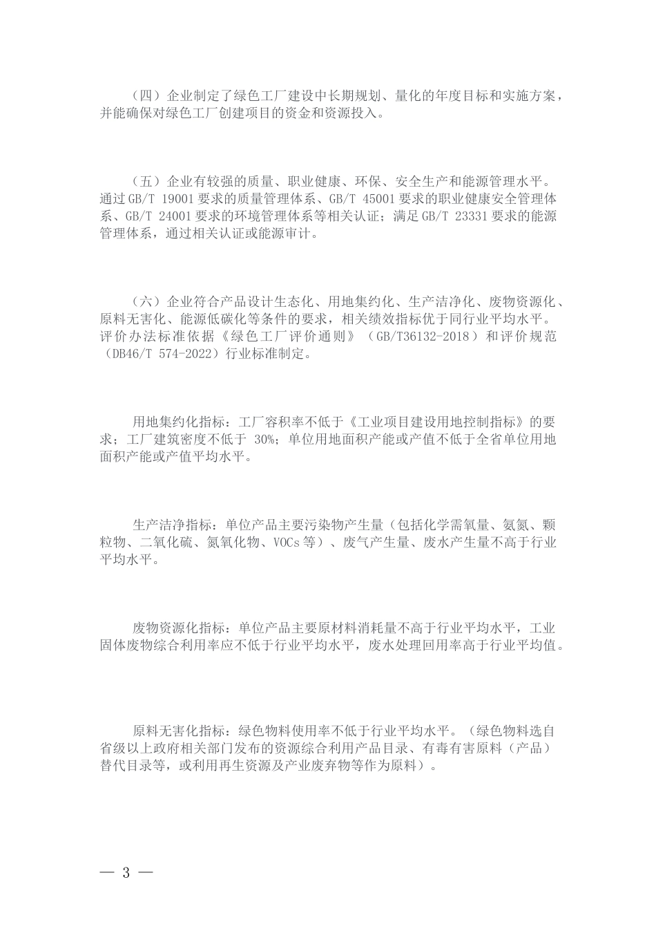 【政策】海南省绿色工厂评价管理办法（试行）_第3页