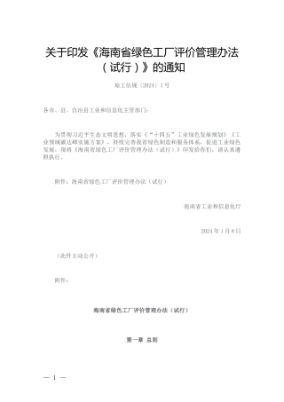 【政策】海南省绿色工厂评价管理办法（试行）
