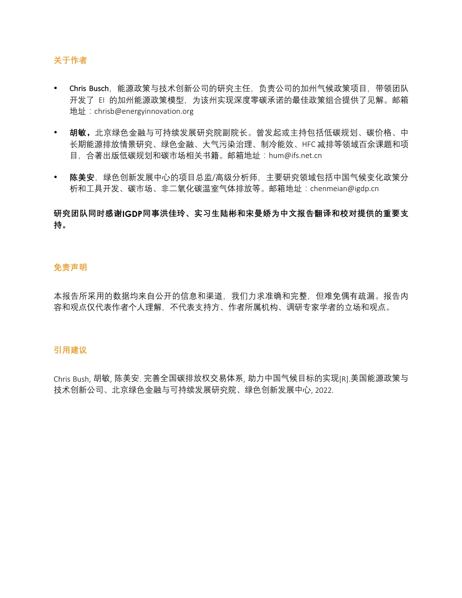 中国与欧盟的碳边境调节机制-EI、IFS_iGDP_第2页
