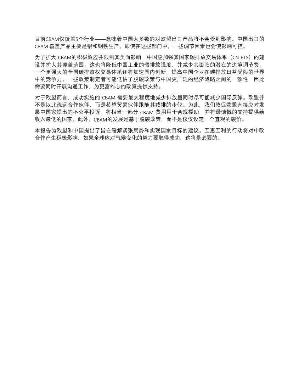 中国与欧盟的碳边境调节机制-EI、IFS_iGDP_第3页