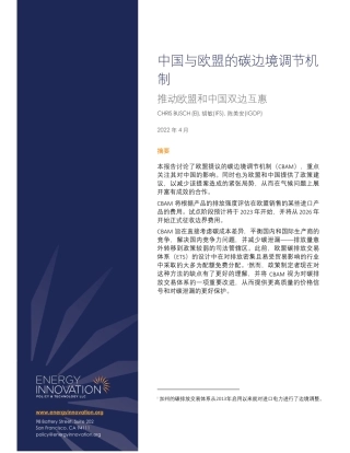 中国与欧盟的碳边境调节机制-EI、IFS_iGDP