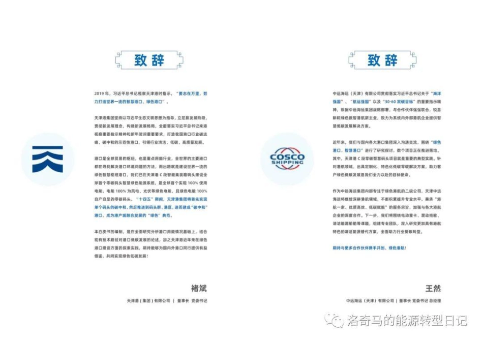 港口碳中和实践白皮书--天科院（非清晰版）_第2页