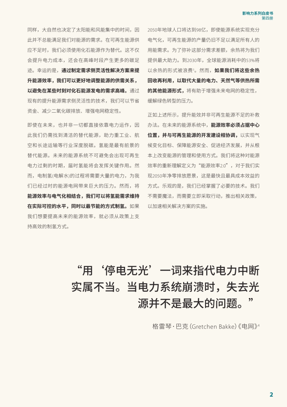 能源效率2.0-打造未来能源系统白皮书--丹佛斯_第3页