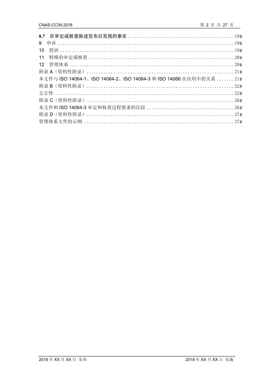 CNAS-CC04 温室气体审定和核查机构要求_第3页