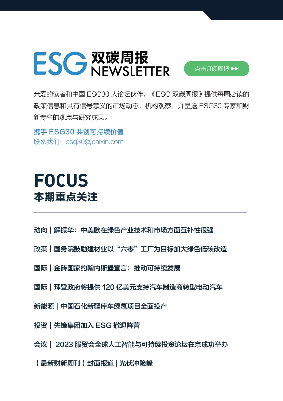 ESG双碳周报-财新智库_第2页