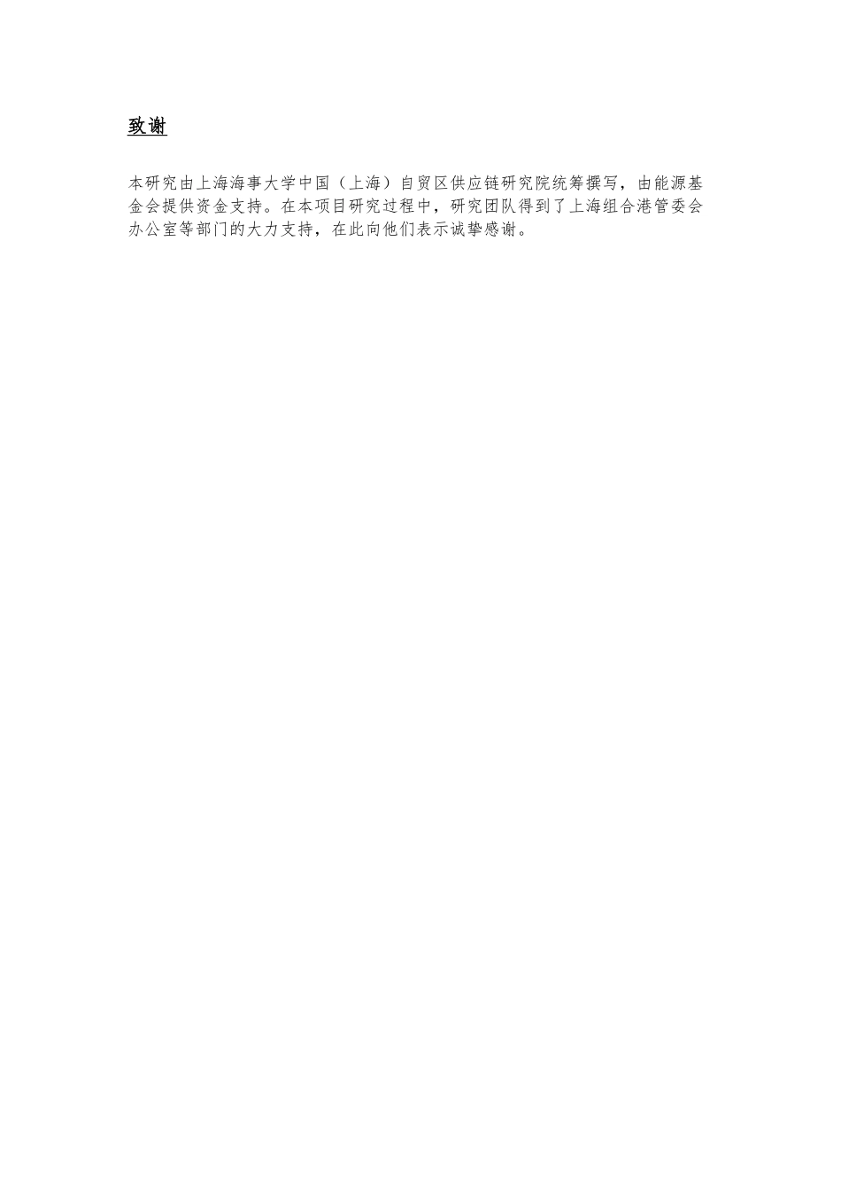长三角电动船充换电基础设施发展关键问题研究--上海海事大学_第2页