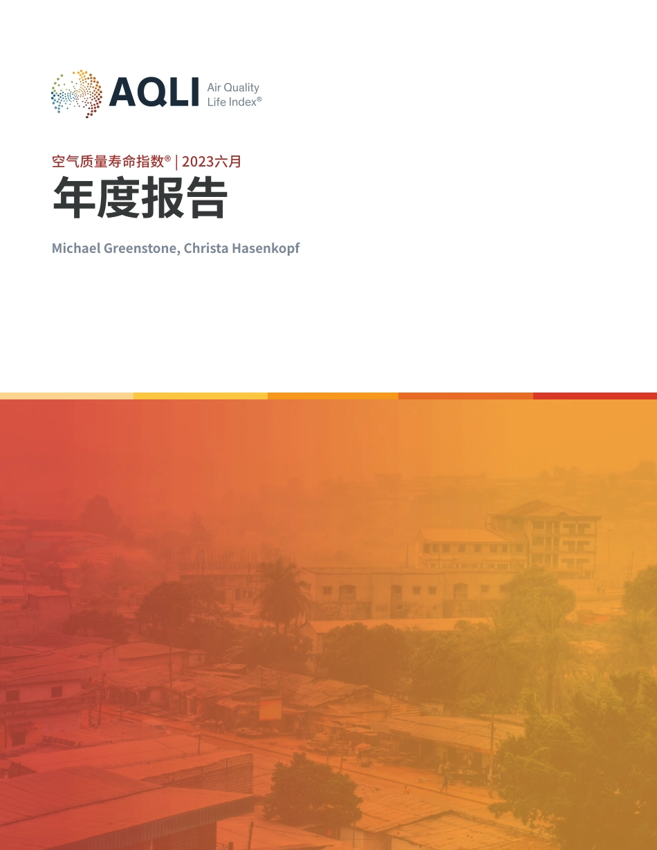 AQLI：2023全球空气质量寿命指数年度报告_第1页