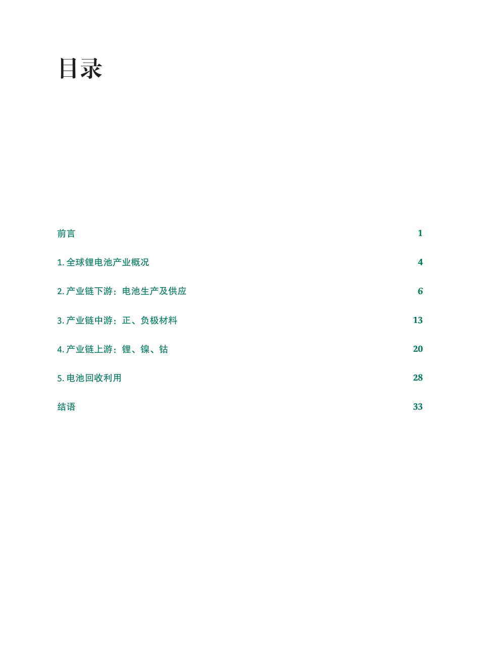 全球动力电池产业链可持续发展评估-BCG_第2页