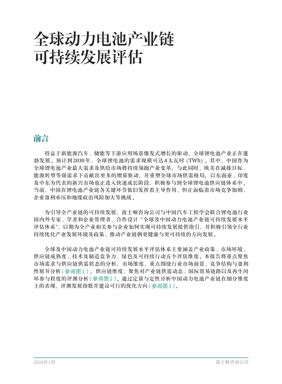 全球动力电池产业链可持续发展评估-BCG_第3页