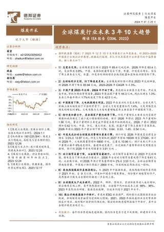 煤炭开采行业深度-全球煤炭行业未来3年10大趋势 精读IEA报告《COAL 2023》-德邦证券
