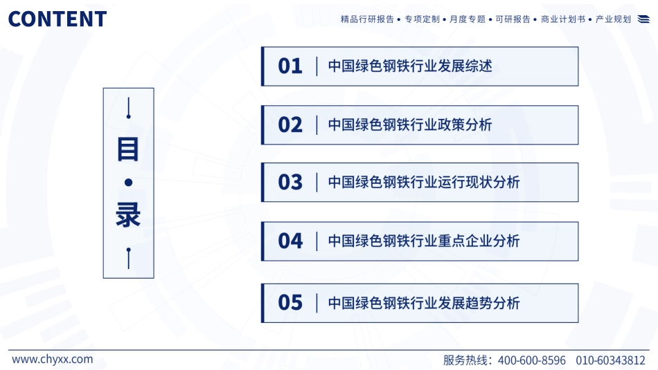 2023年中国绿色钢铁产业现状及发展趋势研究报告--智研咨询_第2页